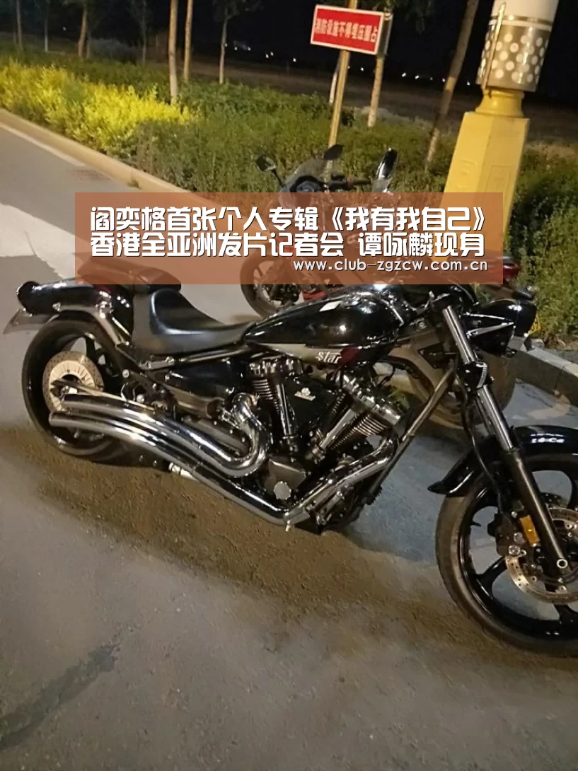 阎奕格首张个人专辑《我有我自己》香港全亚洲发片记者会 谭咏麟现身打气送祝福“世界杯”(图1) 美洲杯